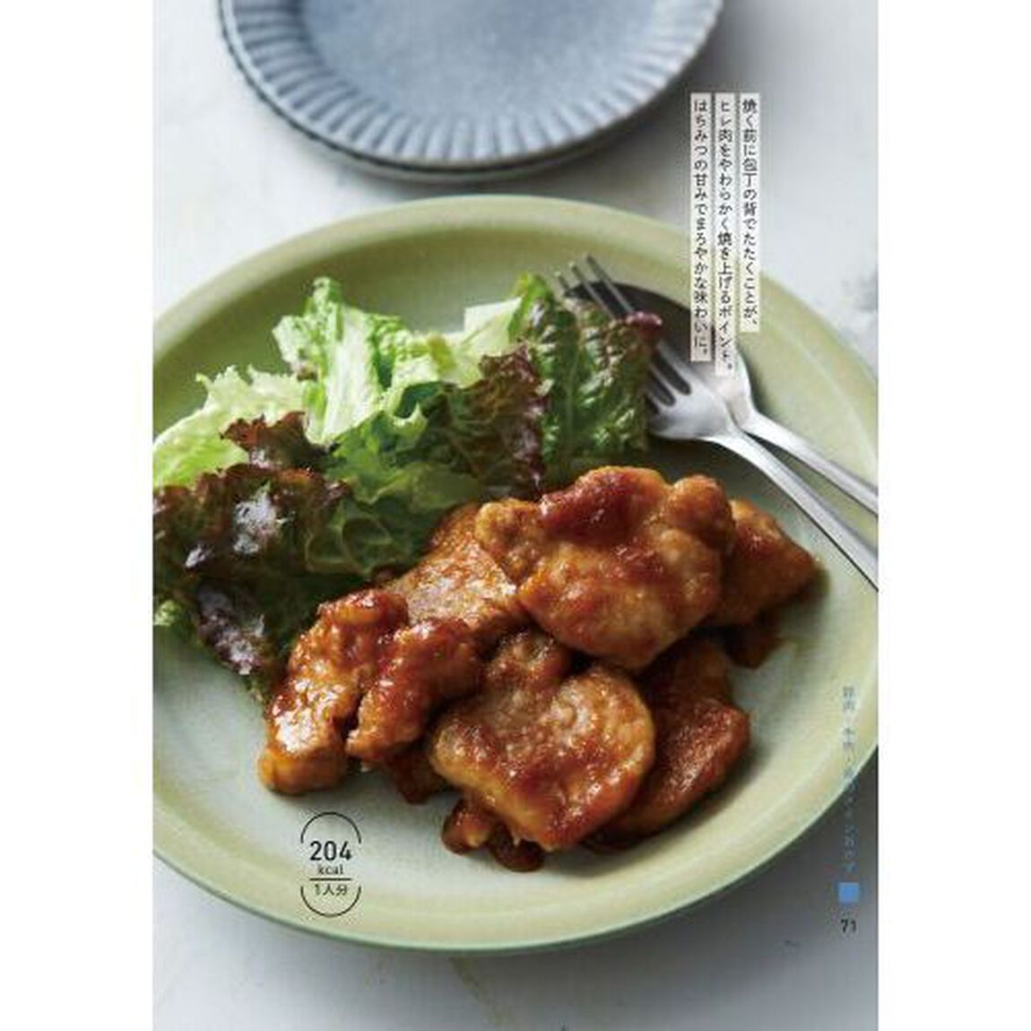 気づいたらキレイにやせている！メインのおかず　Ｈｅａｌｔｈｙ　Ｒｅｃｉｐｅｓ