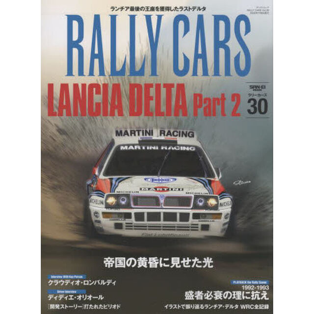 ＲＡＬＬＹ　ＣＡＲＳ　３０「ＬＡＮＣＩＡ　ＤＥＬＴＡ　Ｐａｒｔ２」