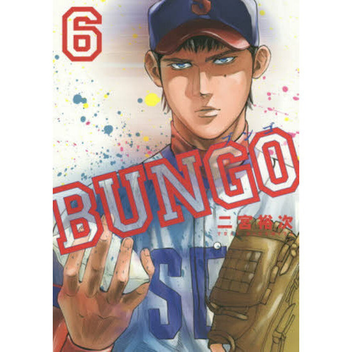 ＢＵＮＧＯ　ブンゴ　　　６