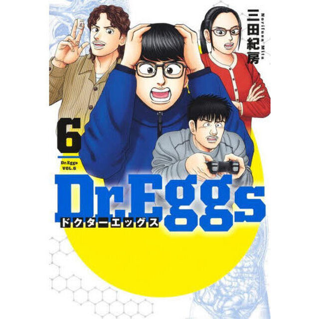 Ｄｒ．Ｅｇｇｓ　６
