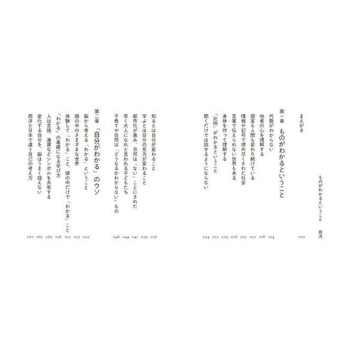 ものがわかるということ