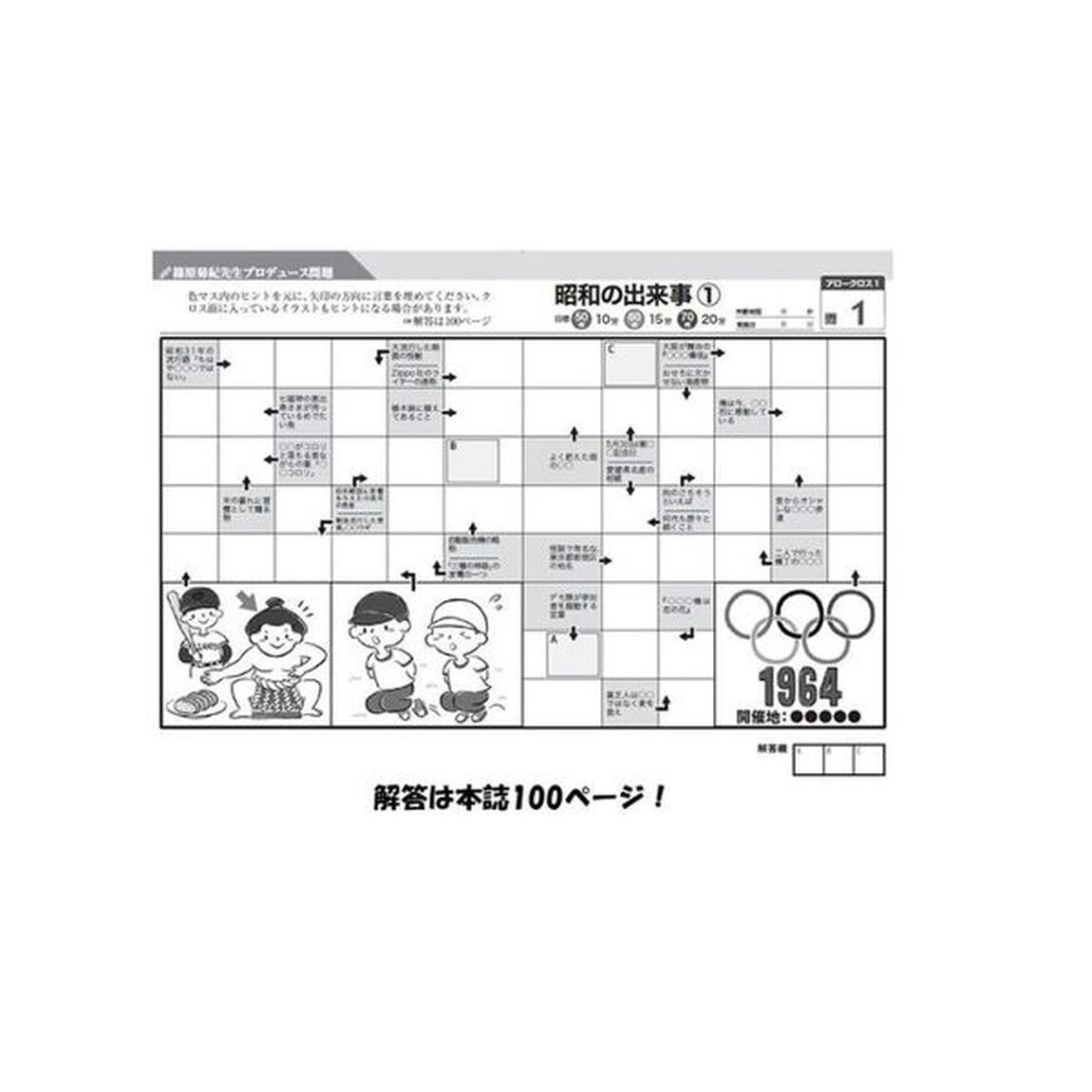 脳活ドリル楽しいアロー＆スケルトン　ハンディ版