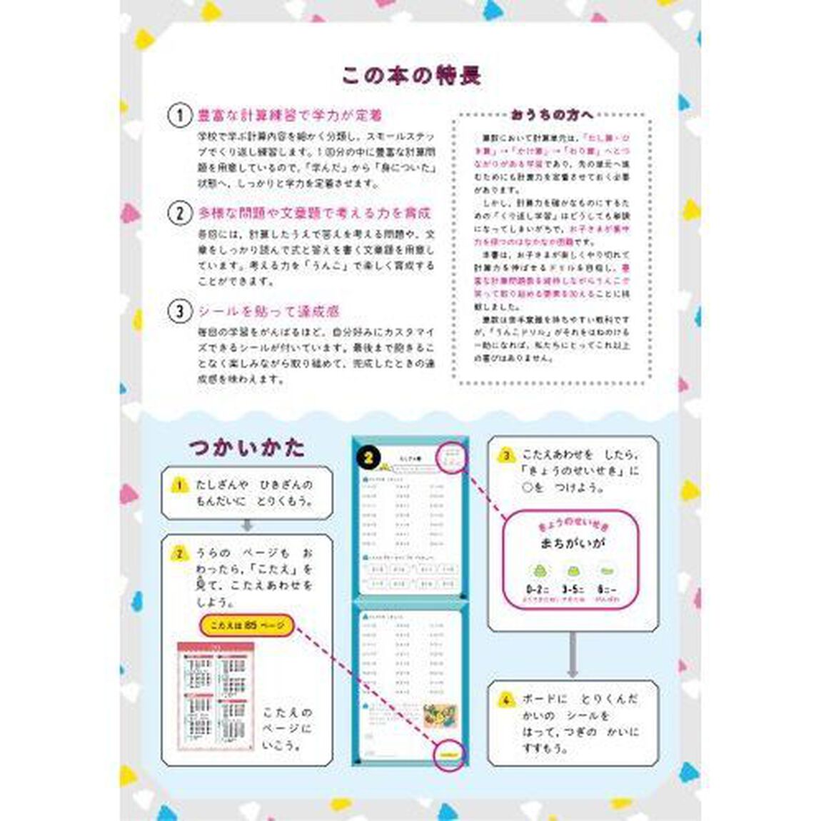うんこドリルたしざん・ひきざんもんだいしゅう編小学１年生　算数