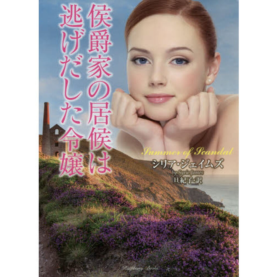 侯爵家の居候は逃げだした令嬢