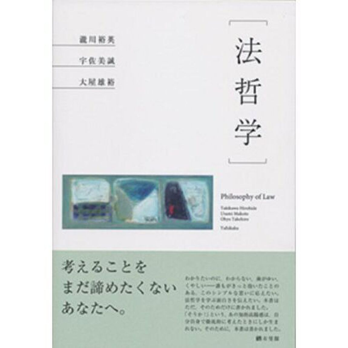 法哲学