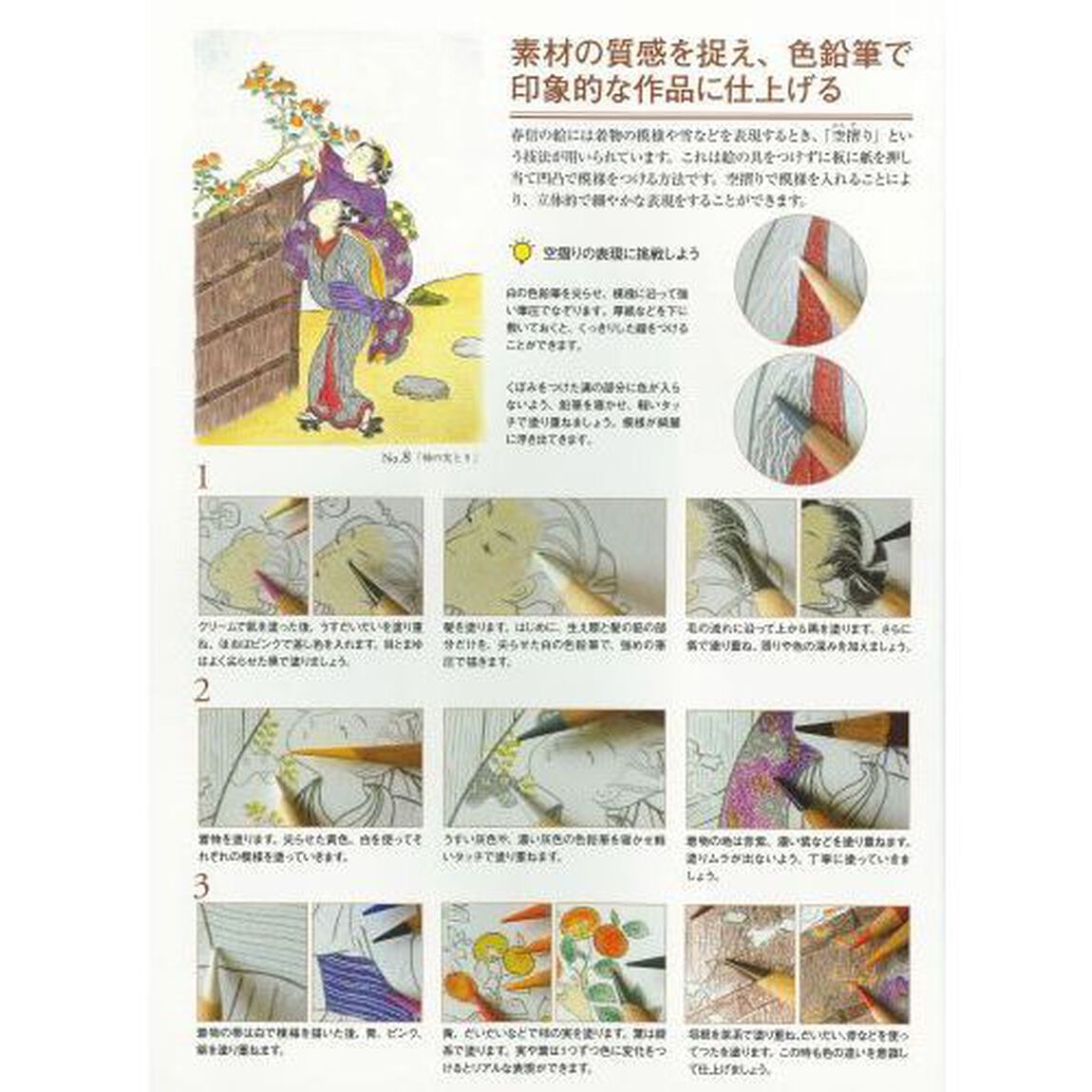 大人の塗り絵　すぐ塗れる、美しいオリジナル原画付き　春信の美人画編