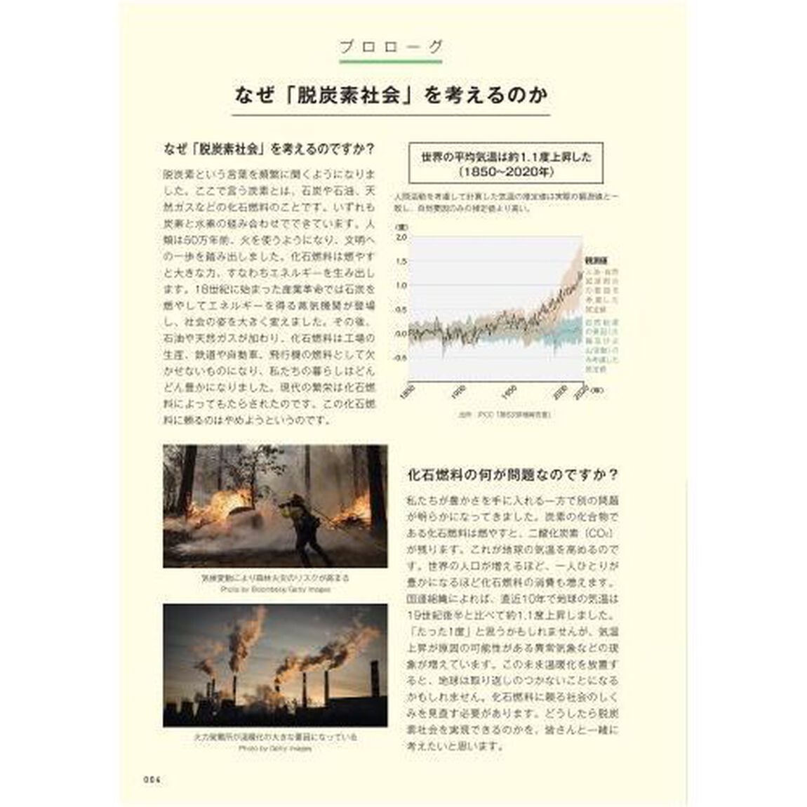 みんなで考える脱炭素社会　ビジュアル解説