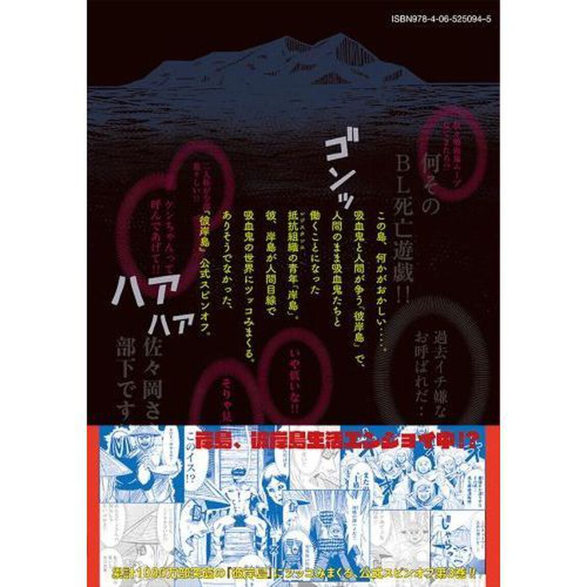 彼、岸島　３
