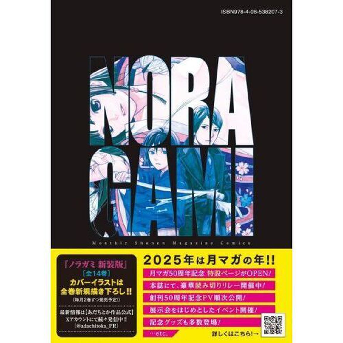 ノラガミ　５「新装版」
