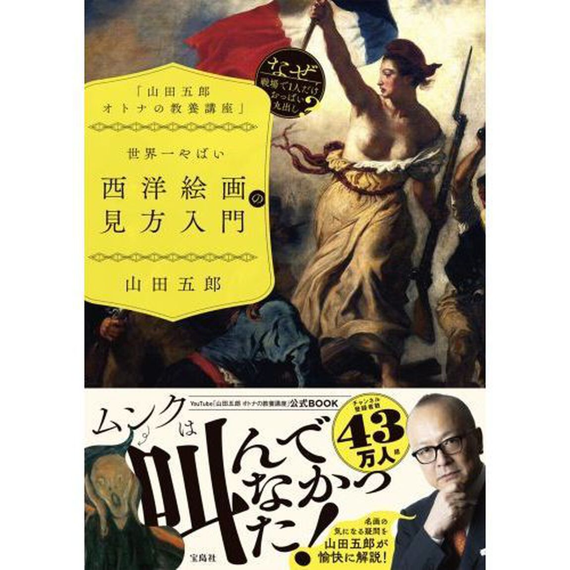 世界一やばい西洋絵画の見方入門