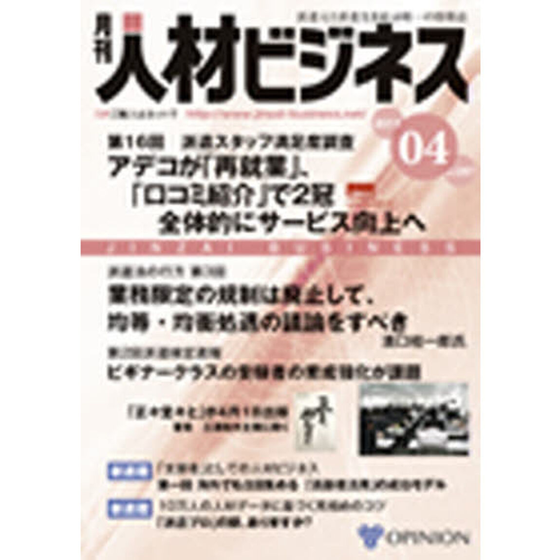 月刊　人材ビジネス　２９７