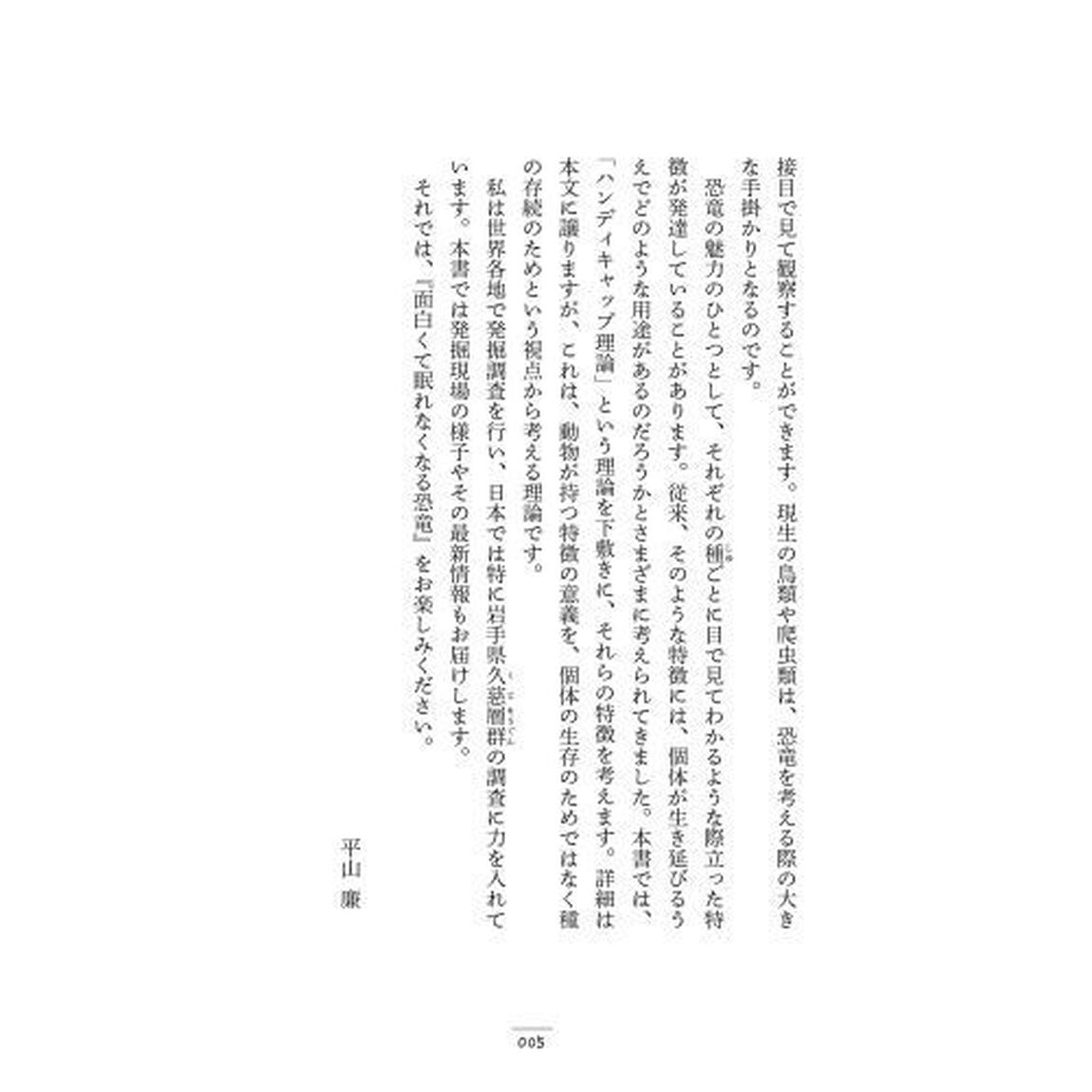 面白くて眠れなくなる恐竜