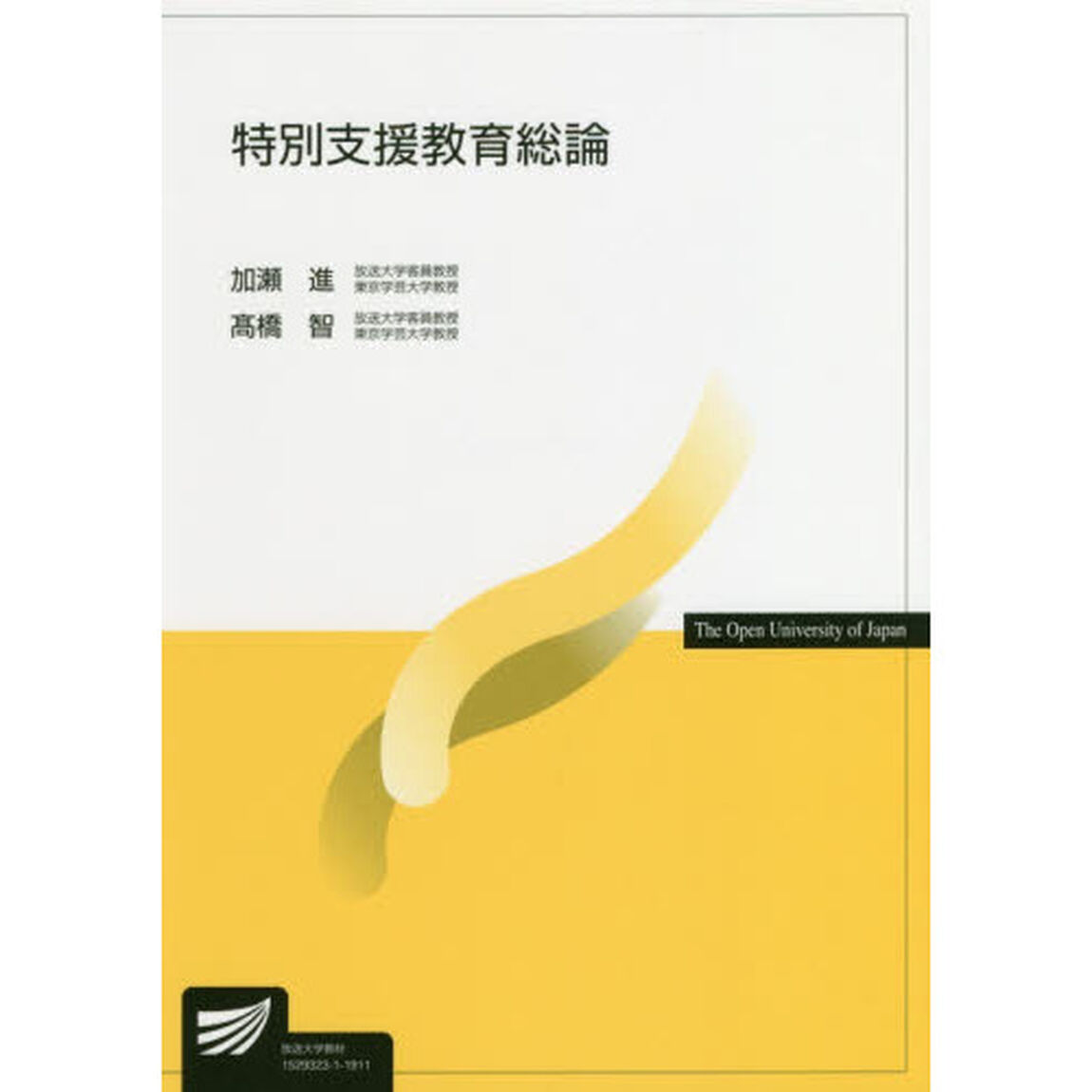 特別支援教育総論