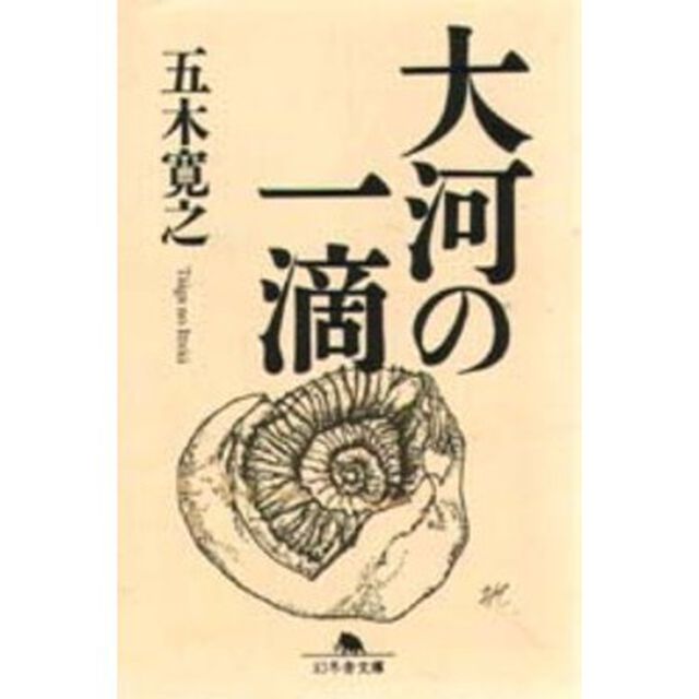 大河の一滴