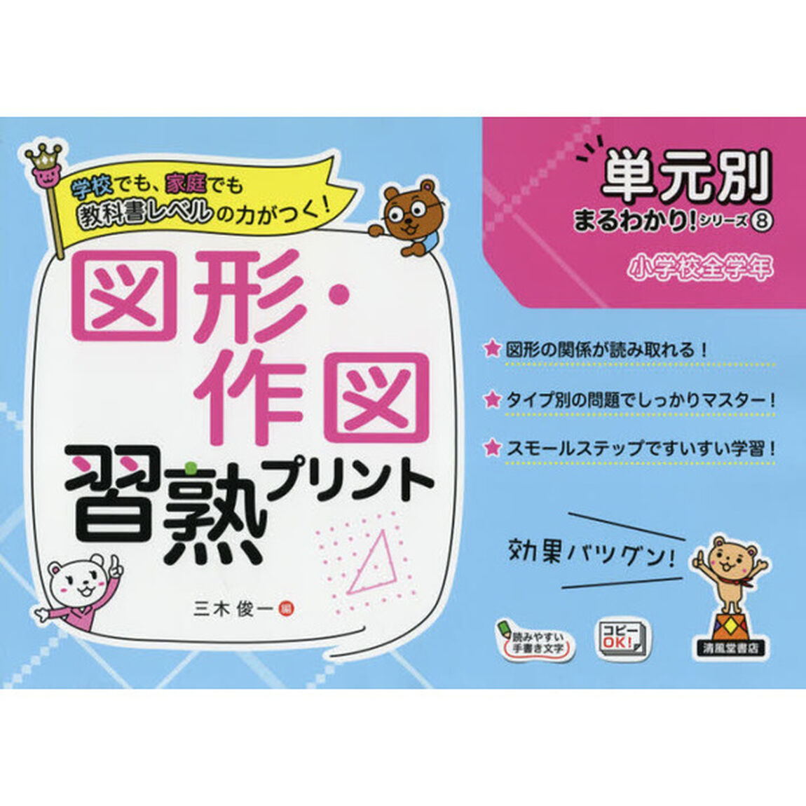 図形・作図習熟プリント　小学校全学年