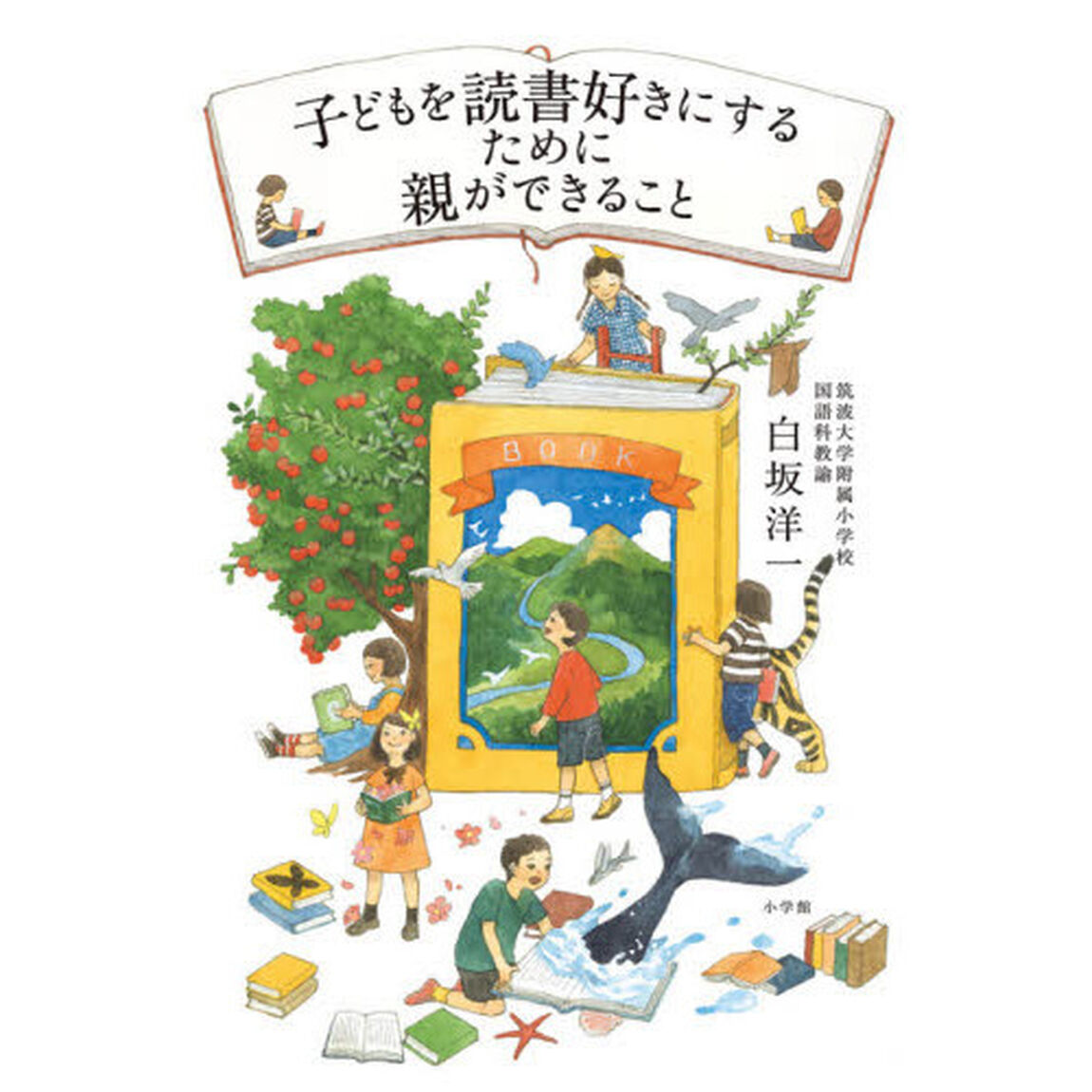 子どもを読書好きにするために親ができること