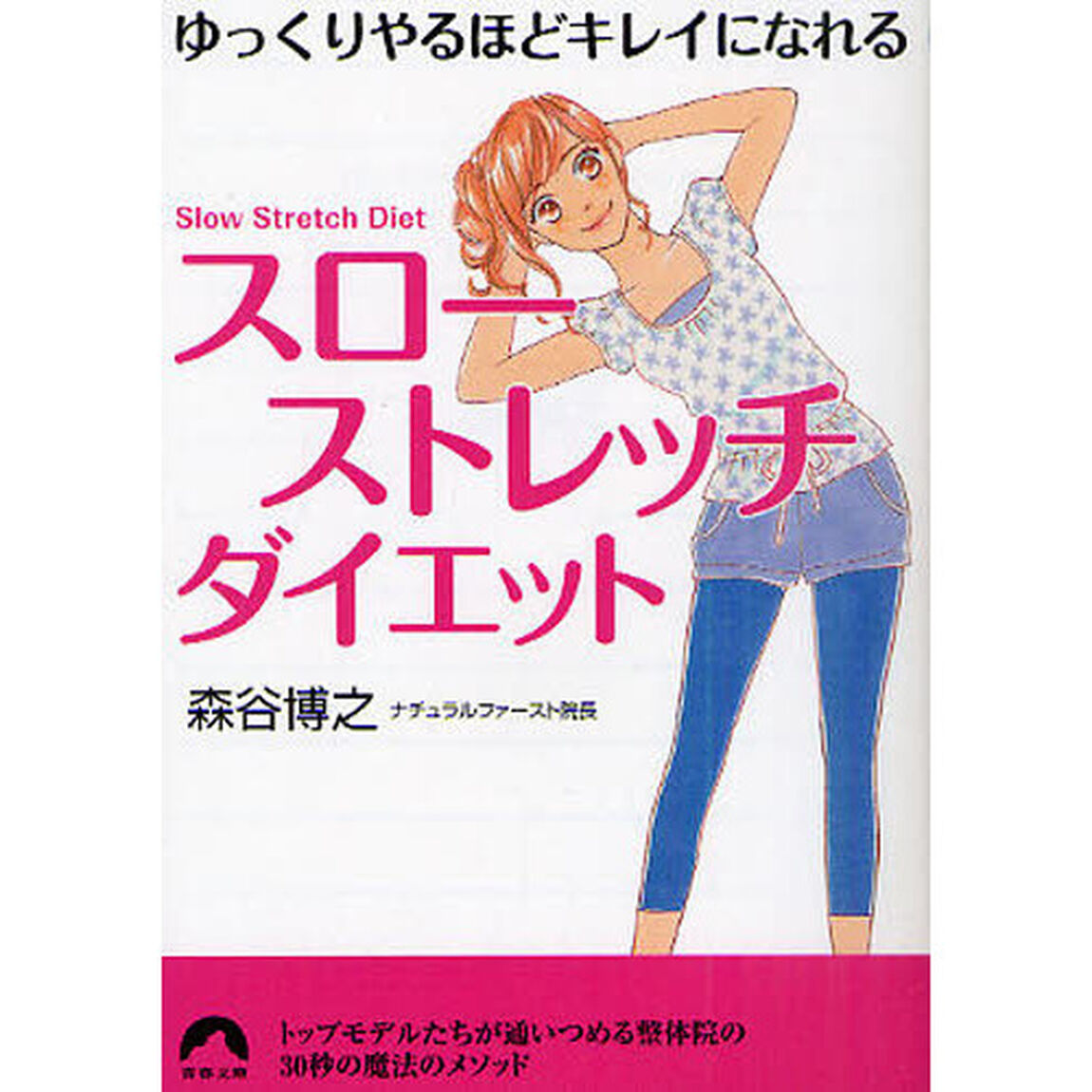ゆっくりやるほどキレイになれる「スローストレッチ」ダイエット