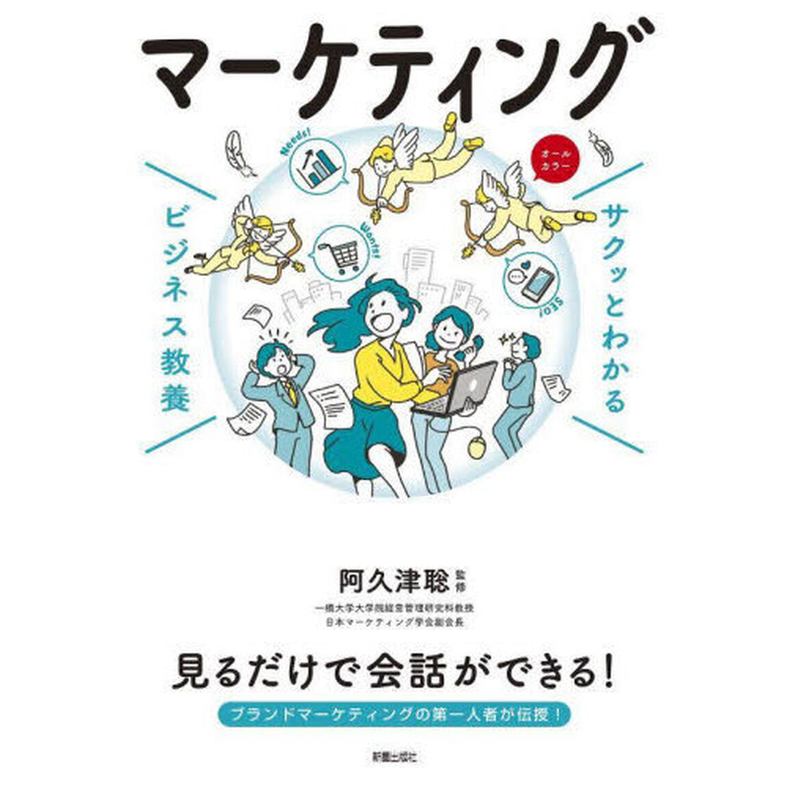 マーケティング