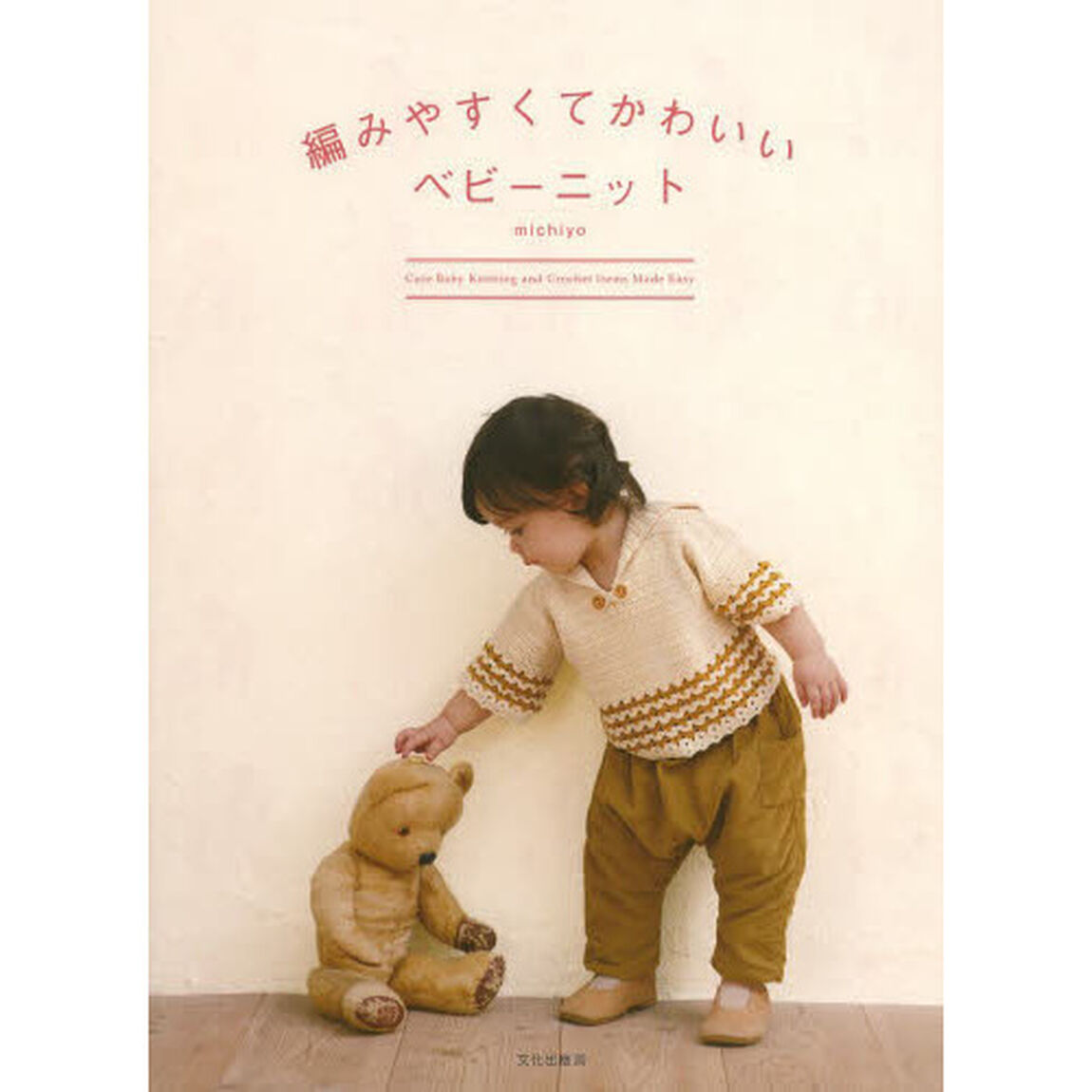 編みやすくてかわいいベビーニット