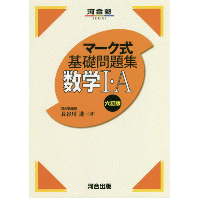 数学１・Ａ「６訂版」