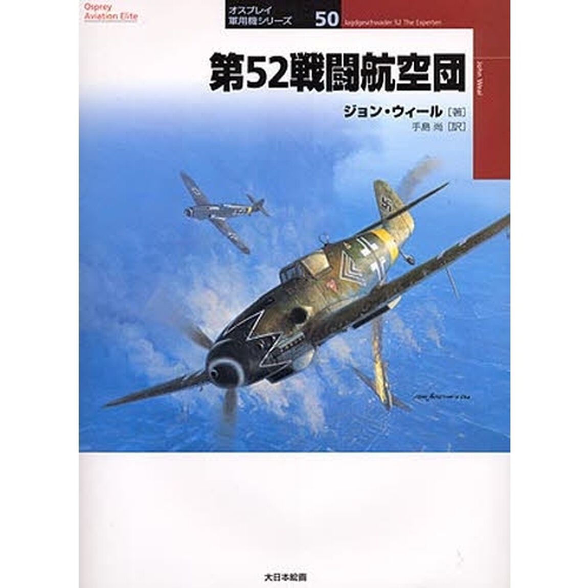 第５２戦闘航空団