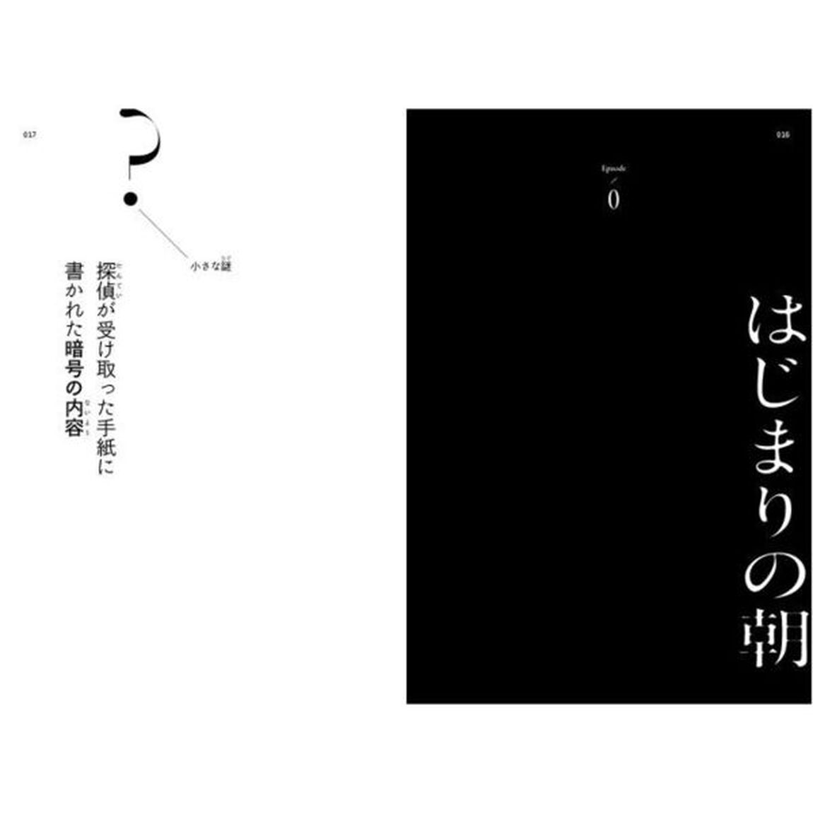 鐘の鳴る夜は真実を隠す