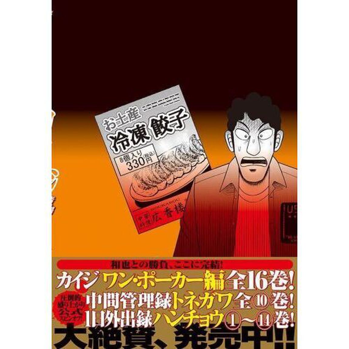 賭博堕天録カイジ　２４億脱出編２１
