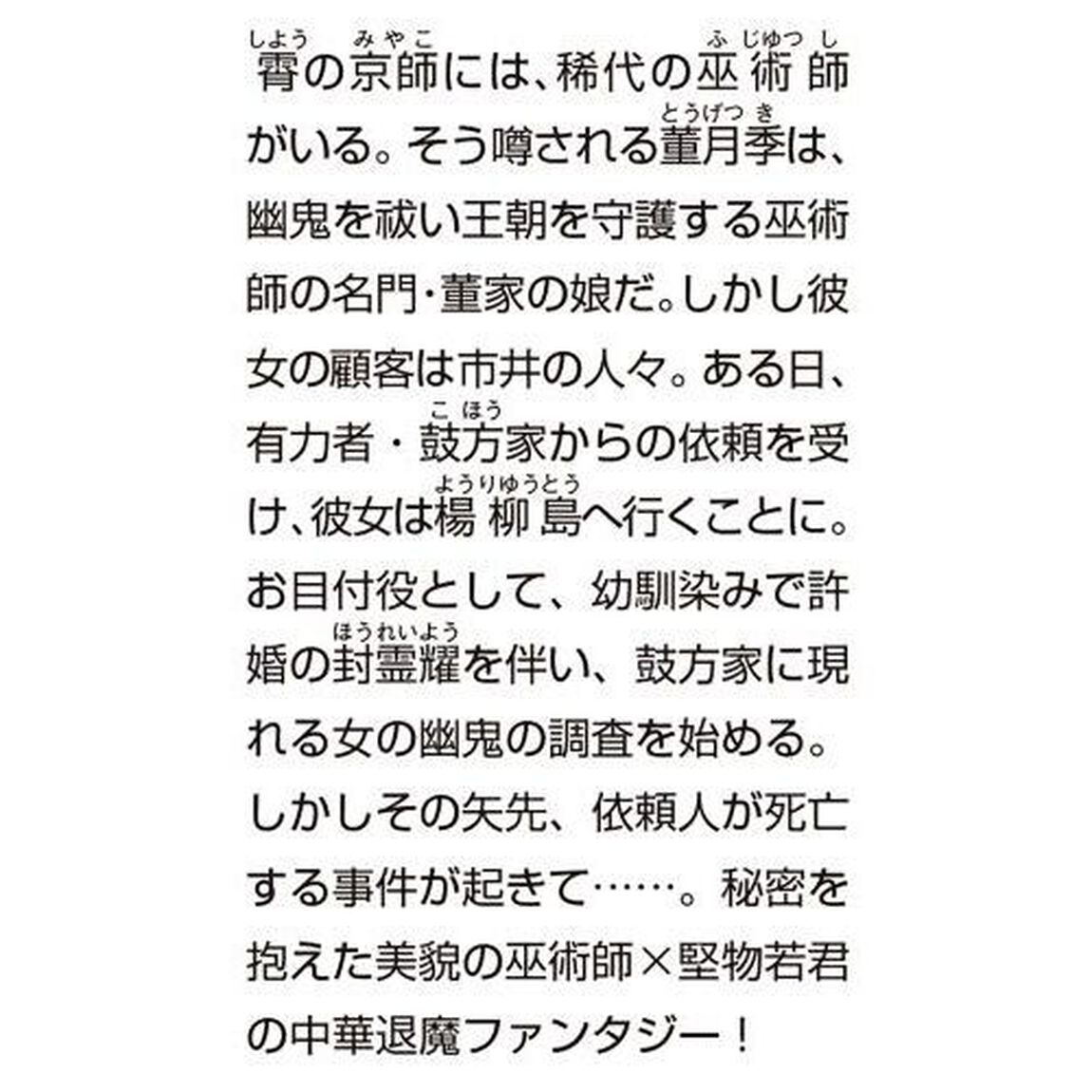 烏衣の華