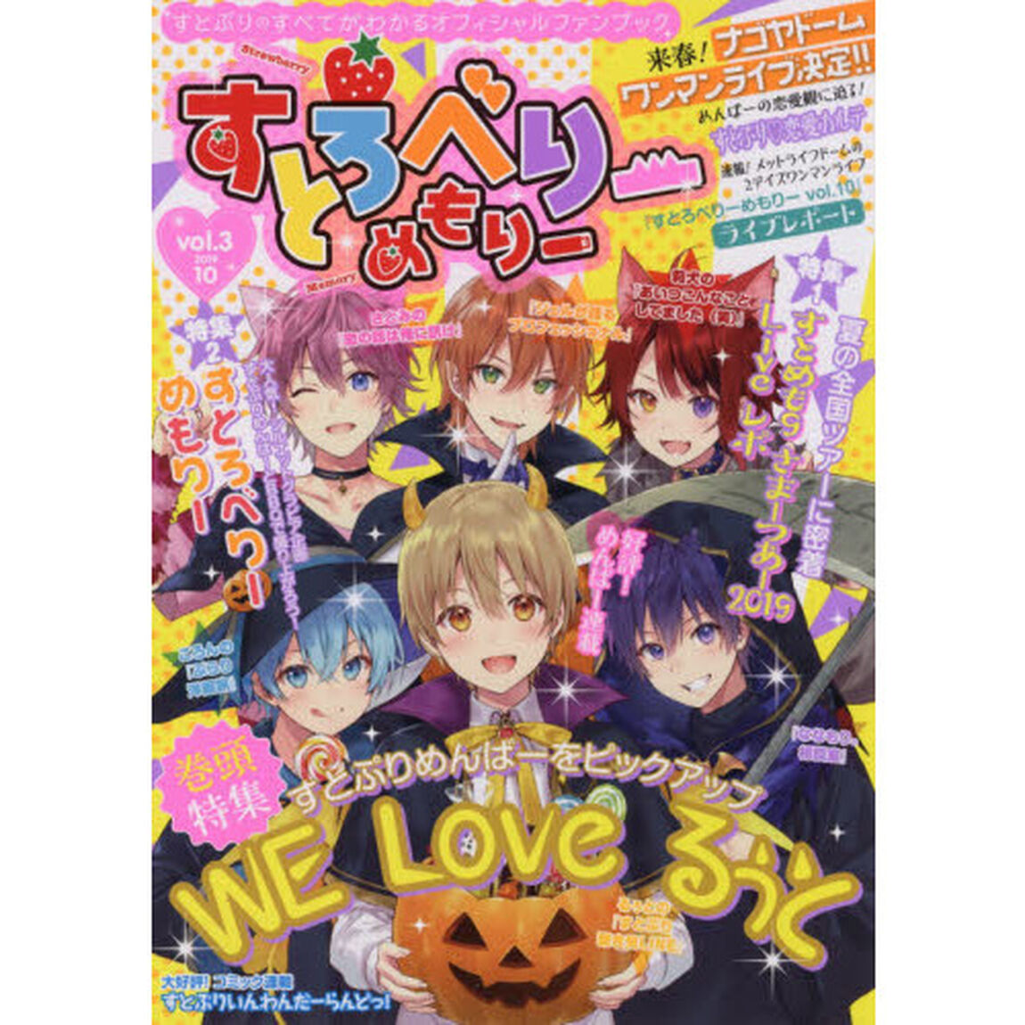 すとろべりーめもりー vol.3