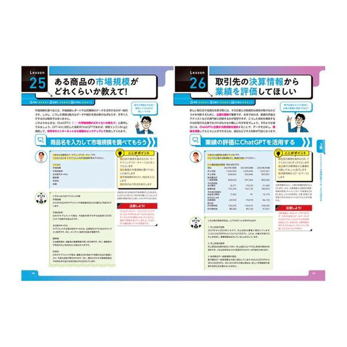 １日で身について一生役立つ！ＣｈａｔＧＰＴ最強の仕事術