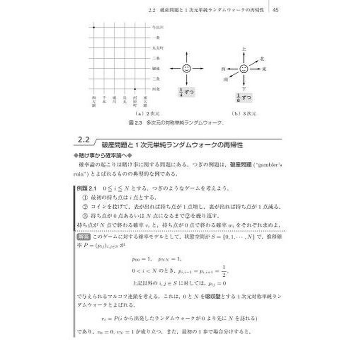 入門確率過程
