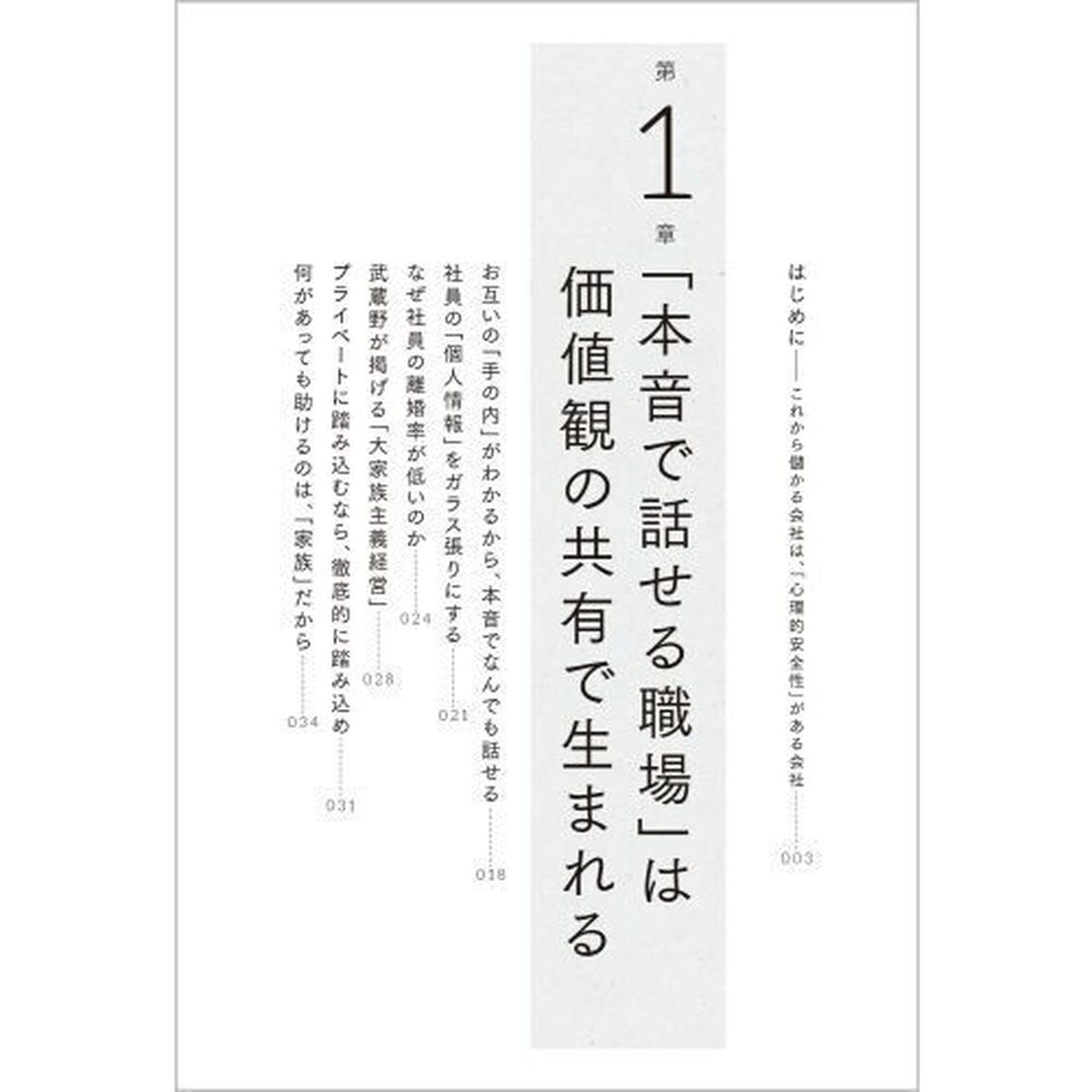 「儲かる会社」の心理的安全性