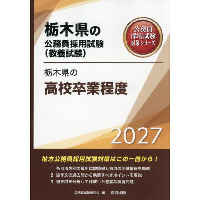 &rsquo;２７　栃木県の高校卒業程度