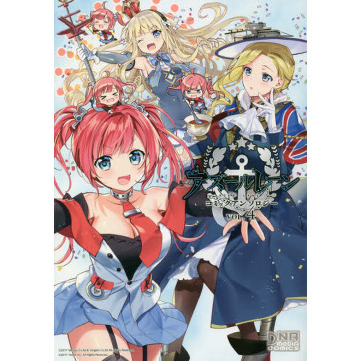 アズールレーン　コミックアンソロジー　４