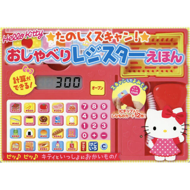 ハローキティたのしくスキャン！おしゃべり