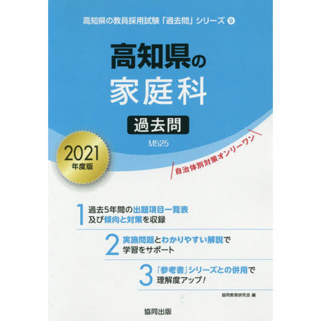 &rsquo;２１　高知県の家庭科過去問