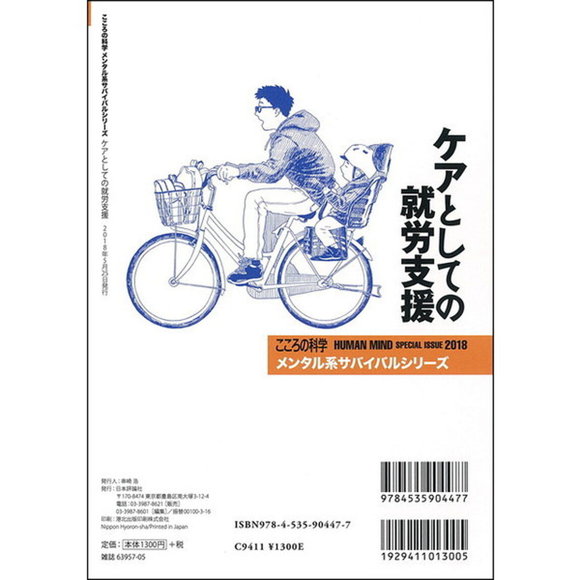 ケアとしての就労支援