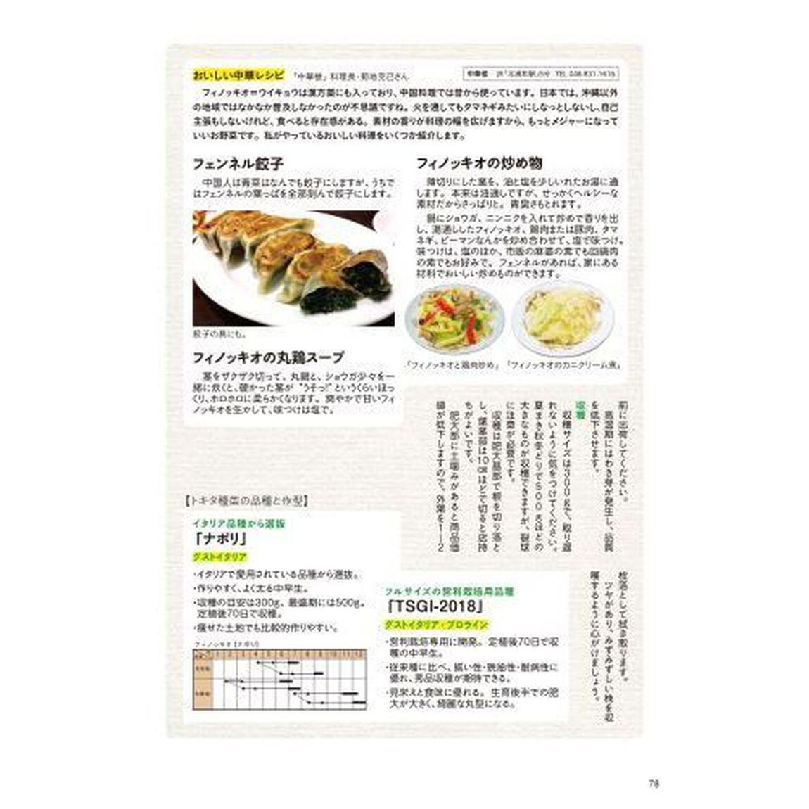 イタリア野菜の栽培法　「グストイタリア」の育種家が教える