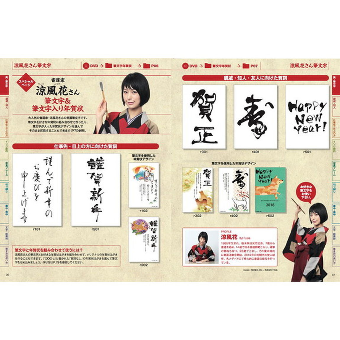 速効!筆まめ年賀状2018