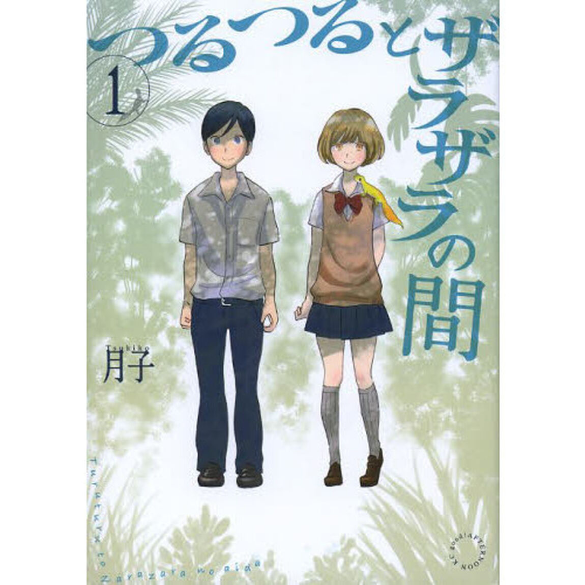 つるつるとザラザラの間　１