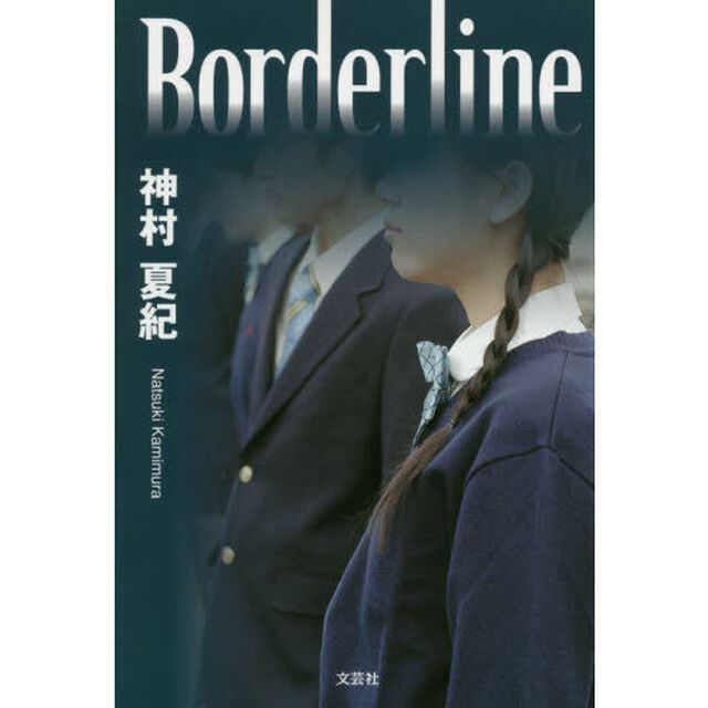 Ｂｏｒｄｅｒｌｉｎｅ