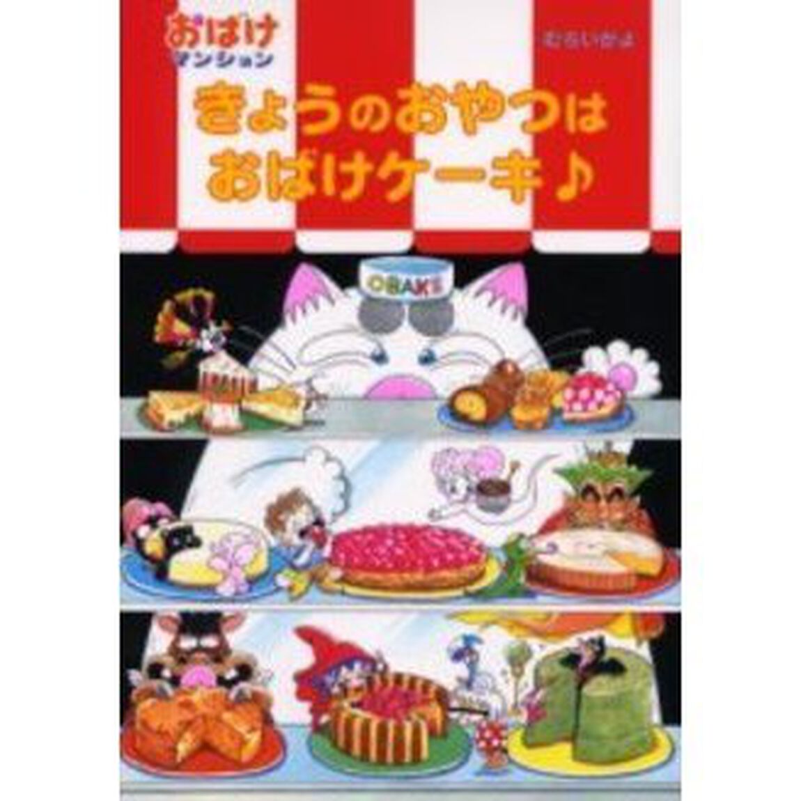 きょうのおやつはおばけケーキ