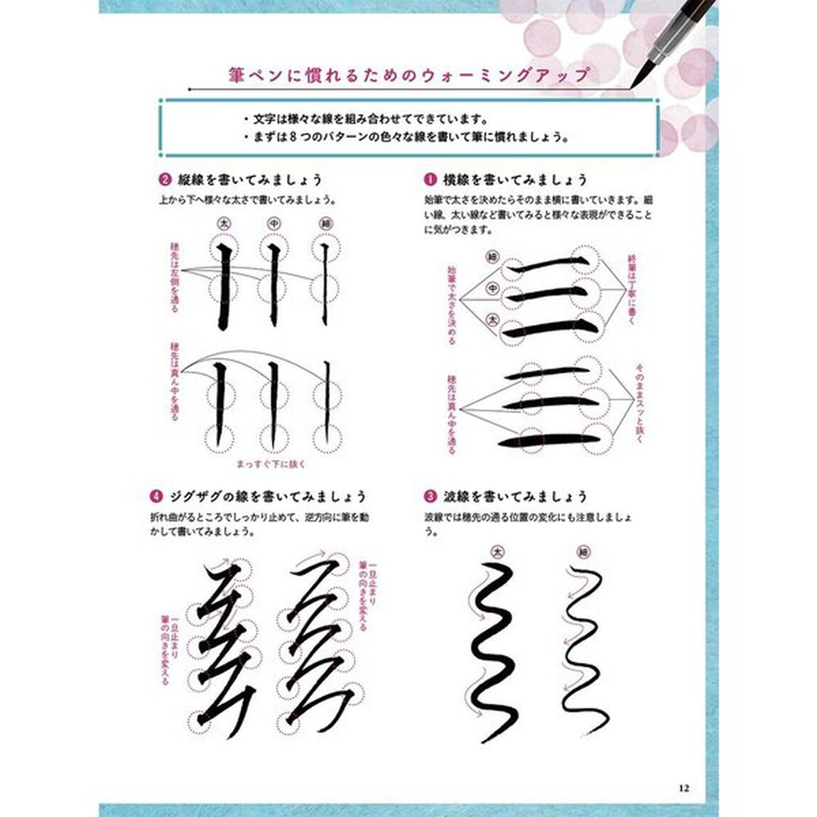 筆ペン練習帳　基礎の基礎から美しい筆文字がじっくり学べる