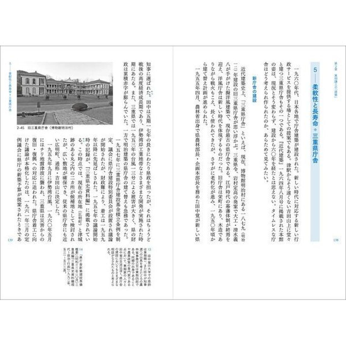 建築技師という生き方　東畑謙三との対話