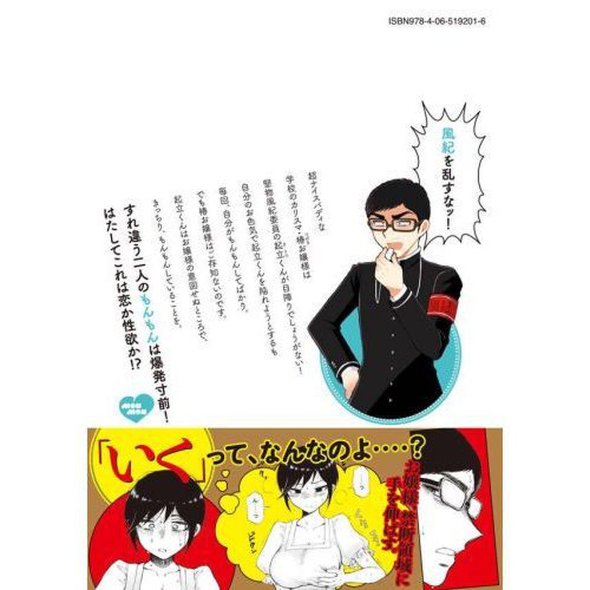 あらくれお嬢様はもんもんしている　２