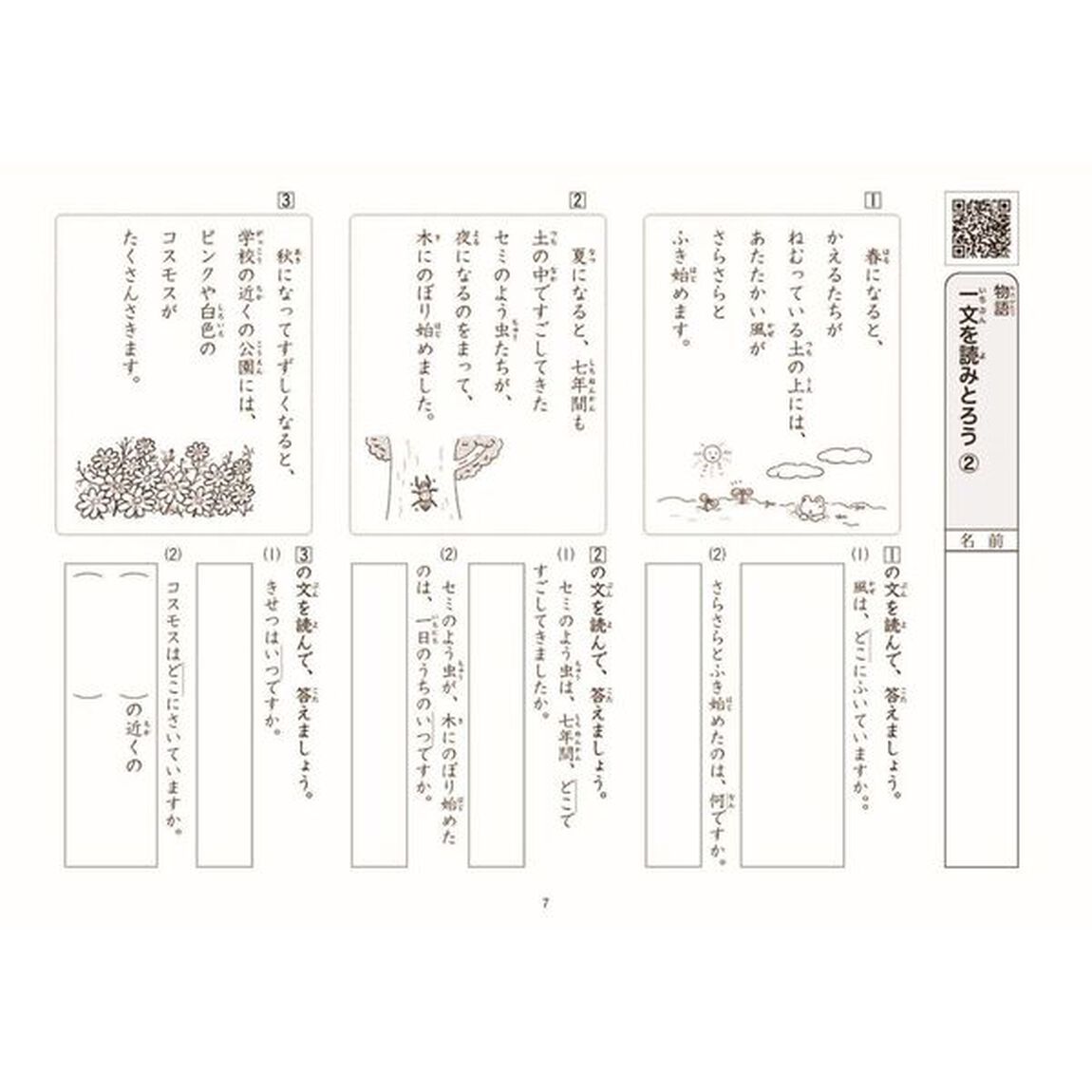 ゆっくりていねいに学びたい子のための読解ワークぷらす３年