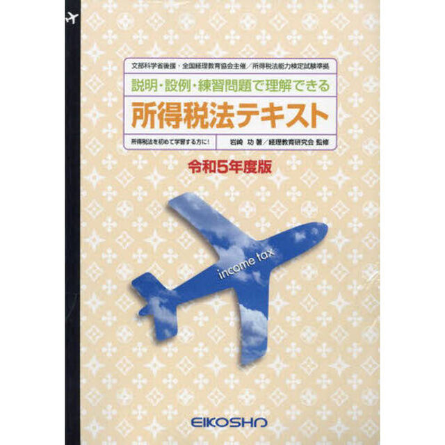 令５　所得税法テキスト