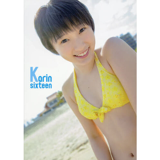 Ｋａｒｉｎ　ｓｉｘｔｅｅｎ　宮本佳林写真集