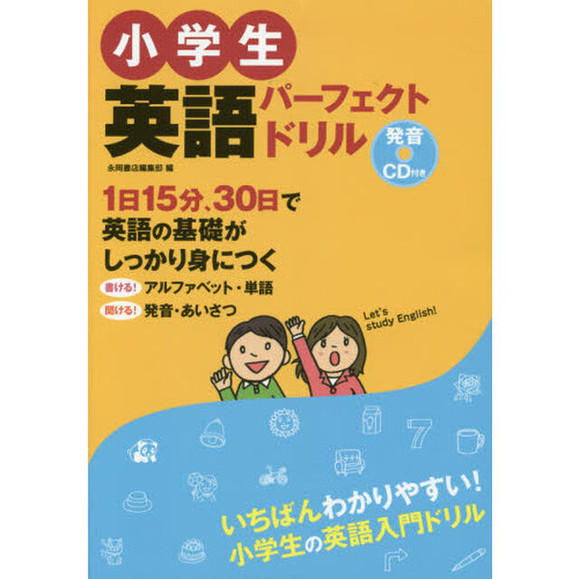 小学生英語パーフェクトドリル