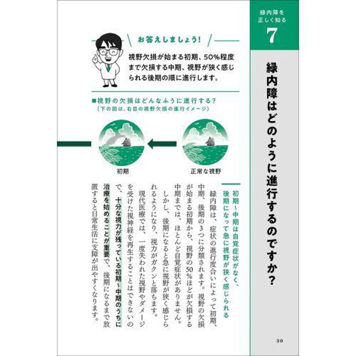 緑内障について平松類先生に聞いてみた　眼圧を下げるには？失明を避けるには？
